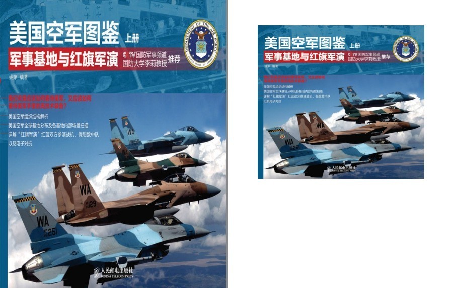 《美国空军图鉴》2册 军事基地与红旗军演 战机与导弹[pdf.epub]