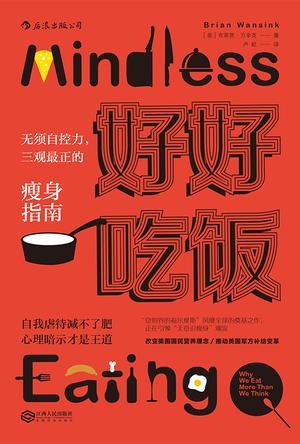 《好好吃饭》[Pdf-Epub-Mobi-Txt-Azw3]