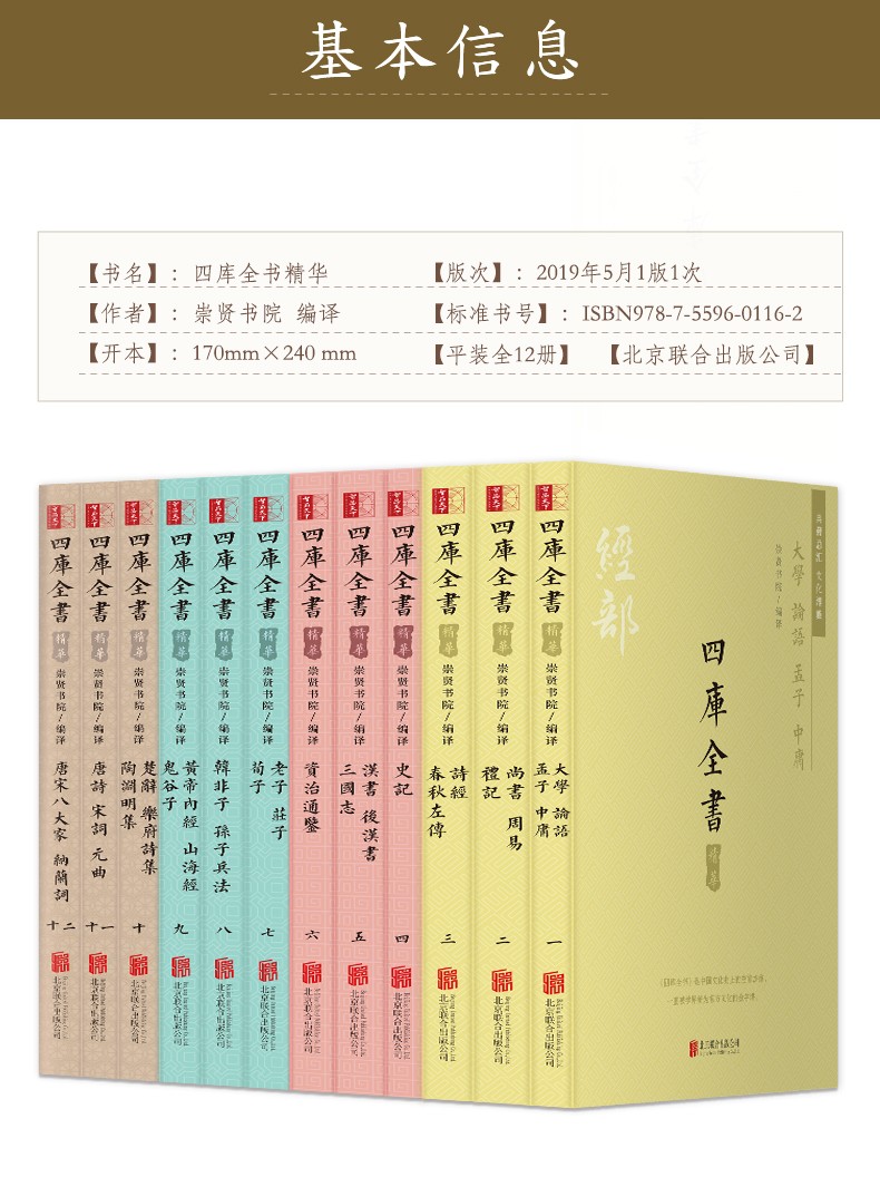 《四库全书》（精华 套装12册）[Pdf-Epub-Mobi-Txt-Azw3]