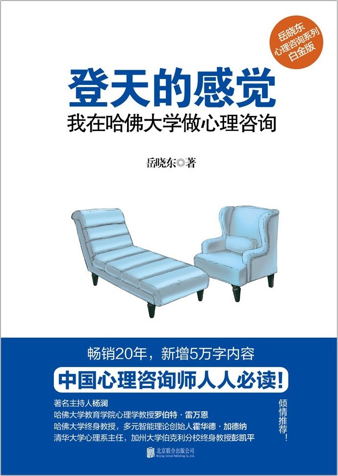 《登天的感觉》我在哈佛大学做心理咨询[pdf]