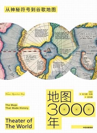 《地图3000年》托马斯伯格