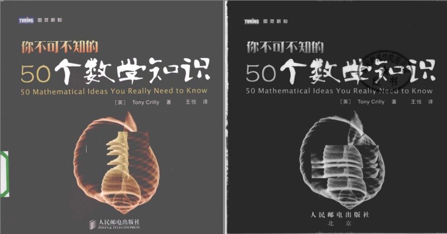 《你不可不知的50个数学知识》数学知识普及书籍[pdf]