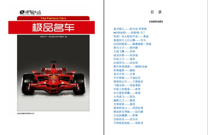 《极品名车 透过镜头系列 》图说天下 系列合集[epub]