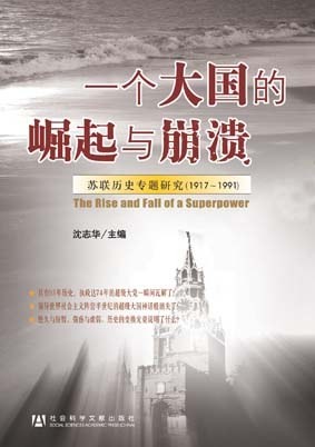 《一个大国的崛起与崩溃》共三册 解密档案[epub]