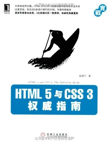 《HTML5与CSS3权威指南》网页设计必备[epub]