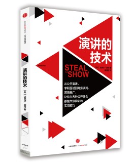 《演讲的技术》做出精彩演讲[epub]