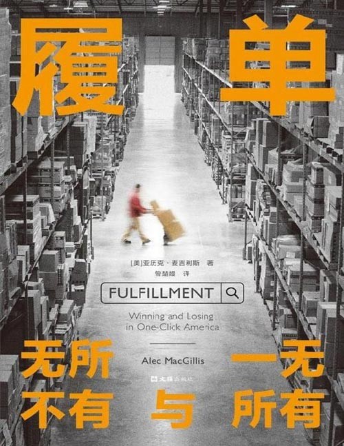 《履单：无所不有与一无所有》被算法支配的我们[pdf]