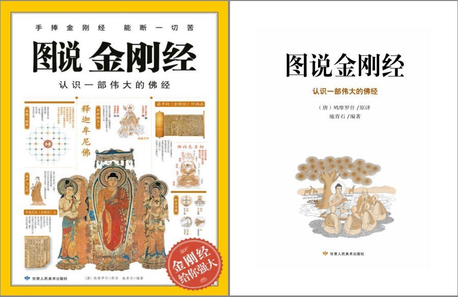 《金刚经》凡所有相 皆是虚妄 若见诸相非相 即见如来[pdf]