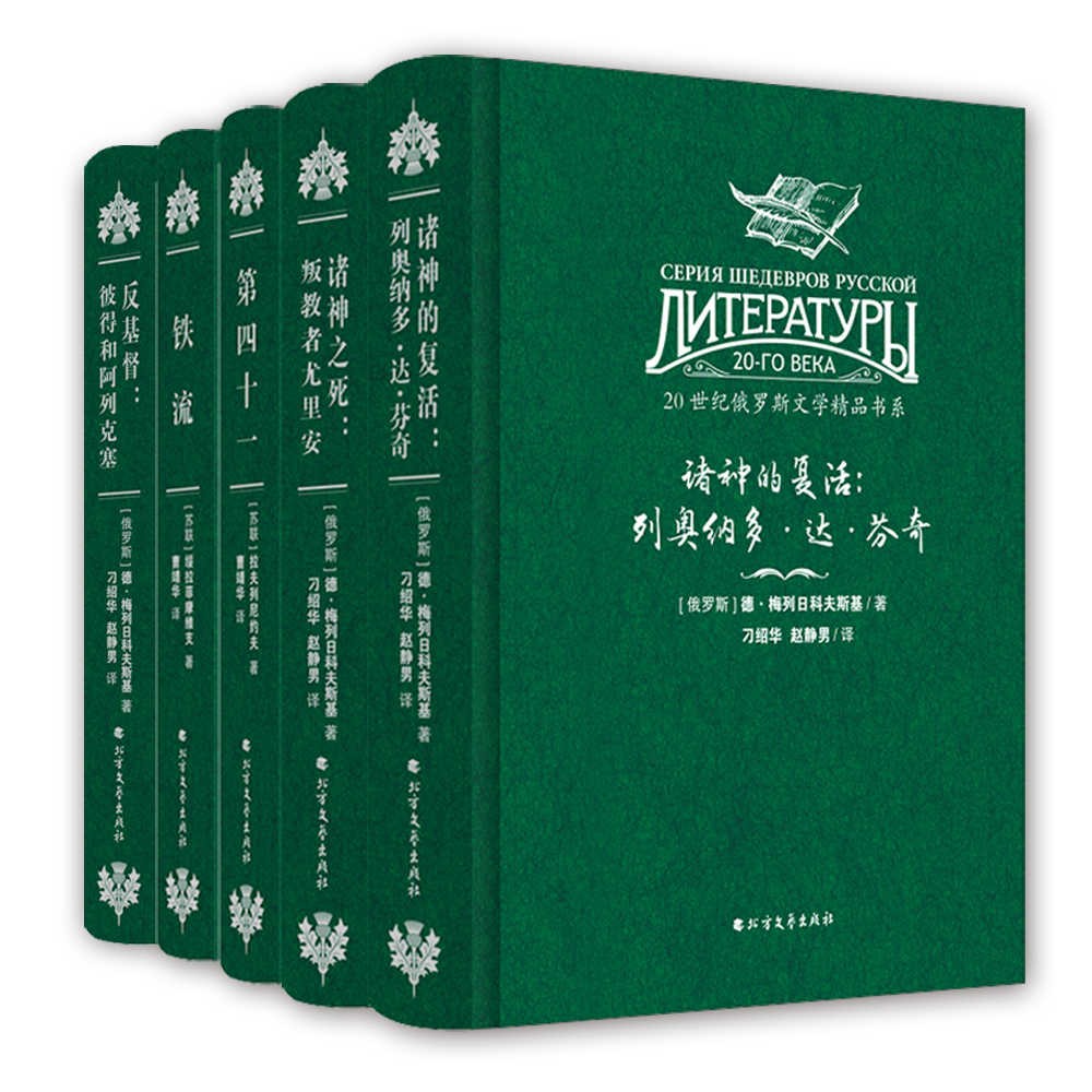 《20世纪俄罗斯文学精品书系》全5册[pdf]