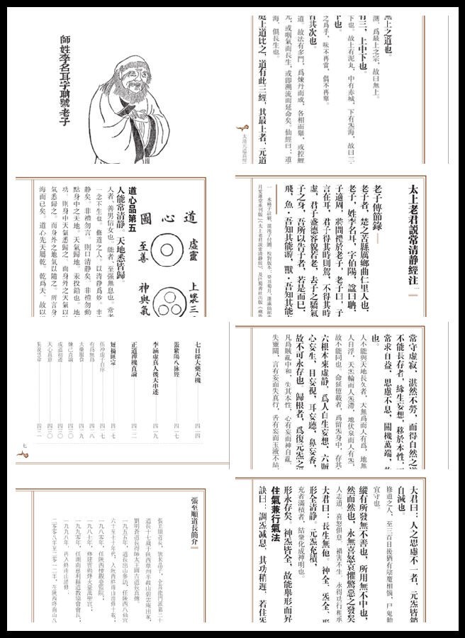 《炁体源流》辑录道藏及其他道家原典中的经典篇章[pdf]