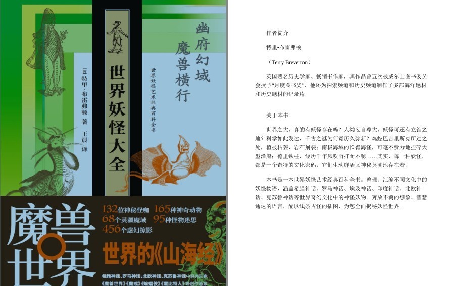 《世界妖怪大全》精装珍藏版 世界妖怪艺术经典百科全书[pdf]