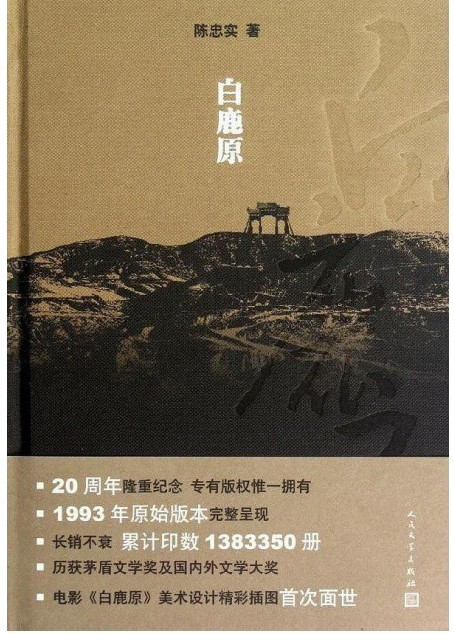 《白鹿原》未删减版 茅盾文学奖获奖作品[pdf]