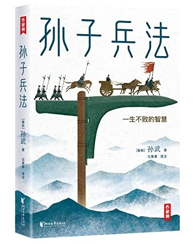 《孙子兵法青少版》作家榜经典文[epub]