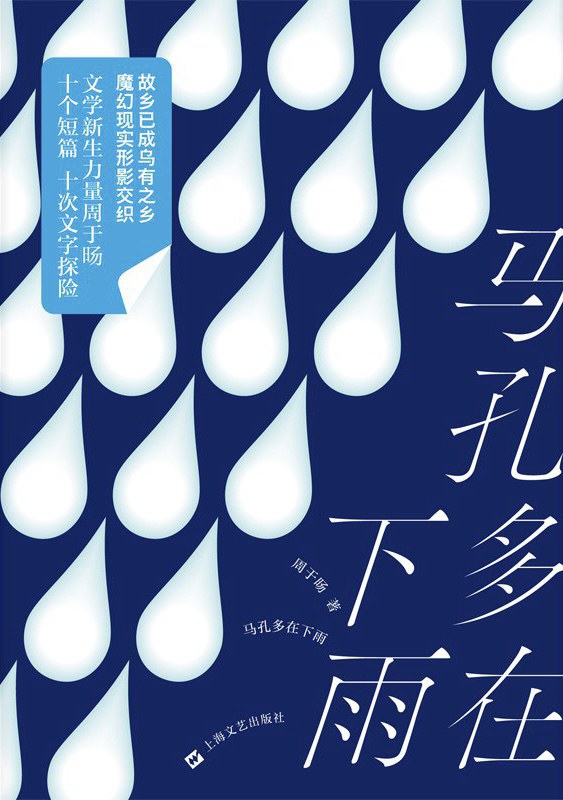 《马孔多在下雨》[Pdf.Epub.Mobi.Azw3]