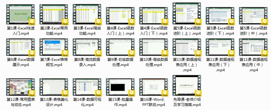 《高效有趣学excel，轻松入门到高阶》学好excel 高效办公[mp4]