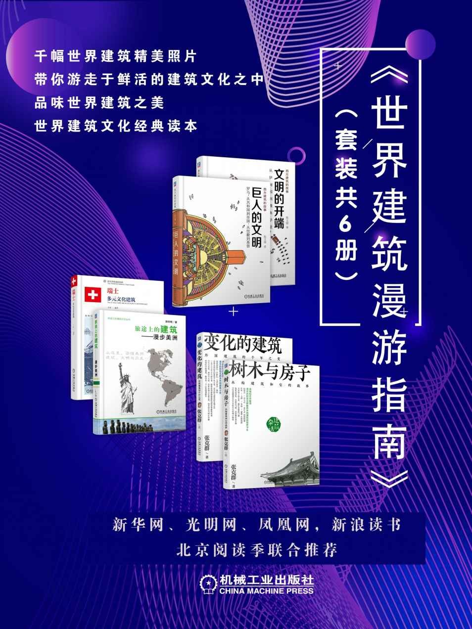 《世界建筑漫游指南》（套装共6册） pdf+epub+mobi+azw3