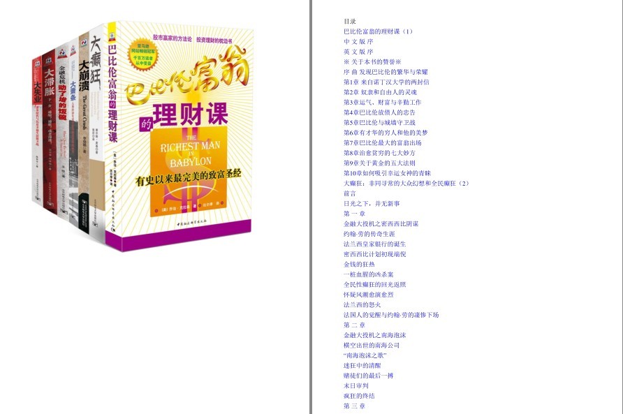 《财富密码大系列》套装共7册 对自己金钱观有指导意义[pdf.epub]