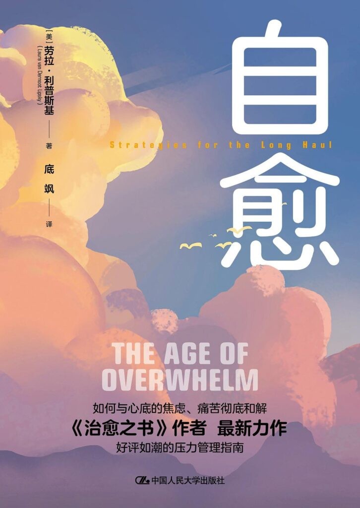 《自愈》写给重压之下的现代人[epub]