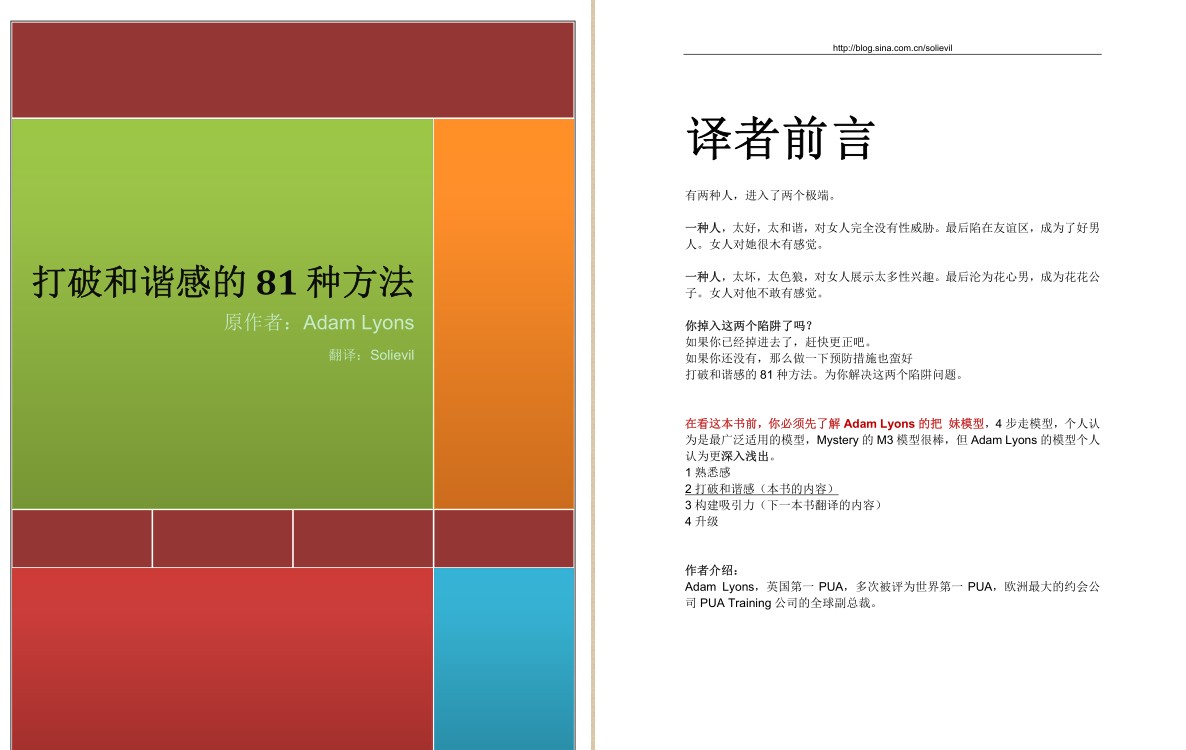 《打破和谐感的81种方法 - Adam Lyons》快速拉近与女生距离的实用技巧[PDF]