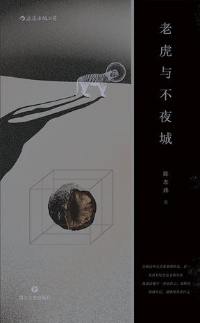 《老虎与不夜城》[Pdf.Epub.Mobi.Azw3]