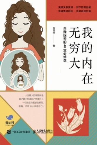 《我的内在无穷大》[Pdf-Epub-Mobi-Txt-Azw3]