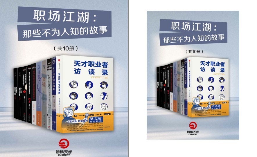 《职场江湖：那些不为人知的故事》共10册 领略古代现代不同职业故事[pdf]