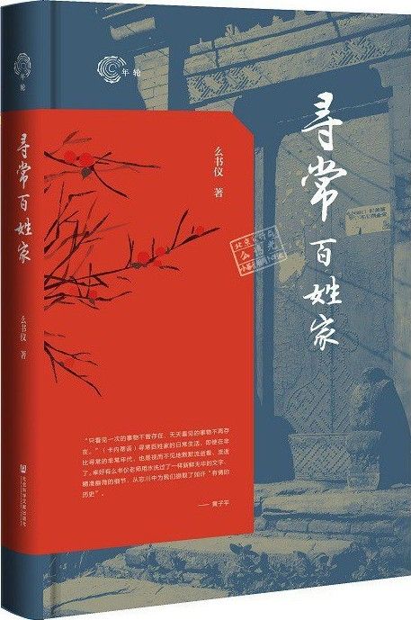 《寻常百姓家》[Pdf.Epub.Mobi.Azw3]