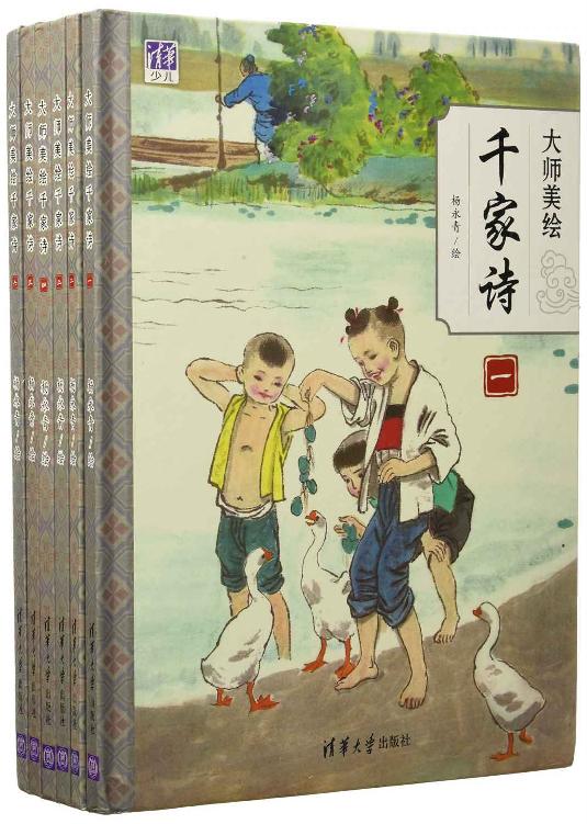 《大师美绘千家诗(第一辑)·杨永青系列(套装共6册)》[Pdf.Epub.Mobi.Azw3]