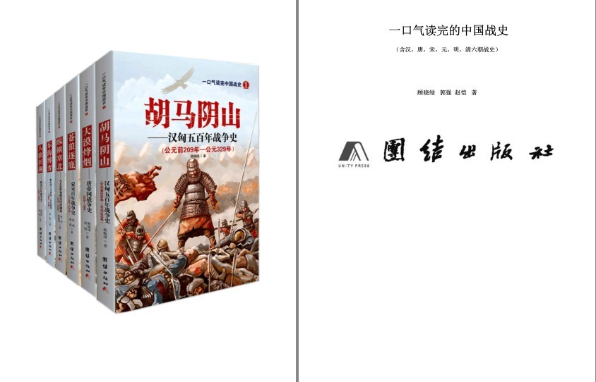 《一口气读完中国战史系列》华夏两千年的战争史诗[epub]