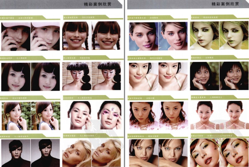 《Photoshop CS5数码人像精修实例精讲》实用的人物数码照片处理宝典[pdf]