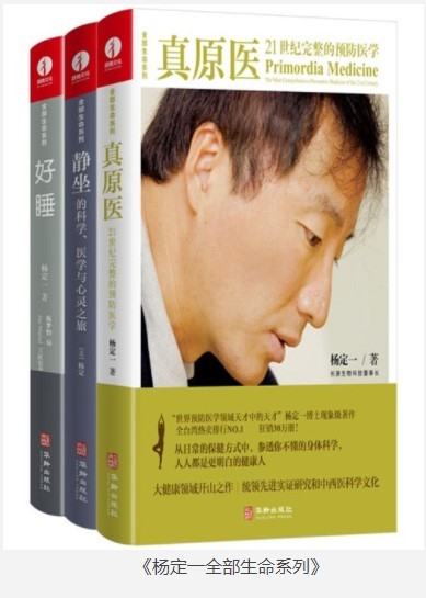 《杨定一全部生命系列》套装3册 预防医学 日常保健[pdf.epub]