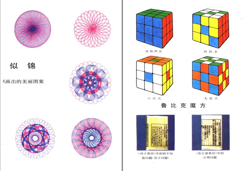 《趣味数学辞典》有趣的数学[pdf]