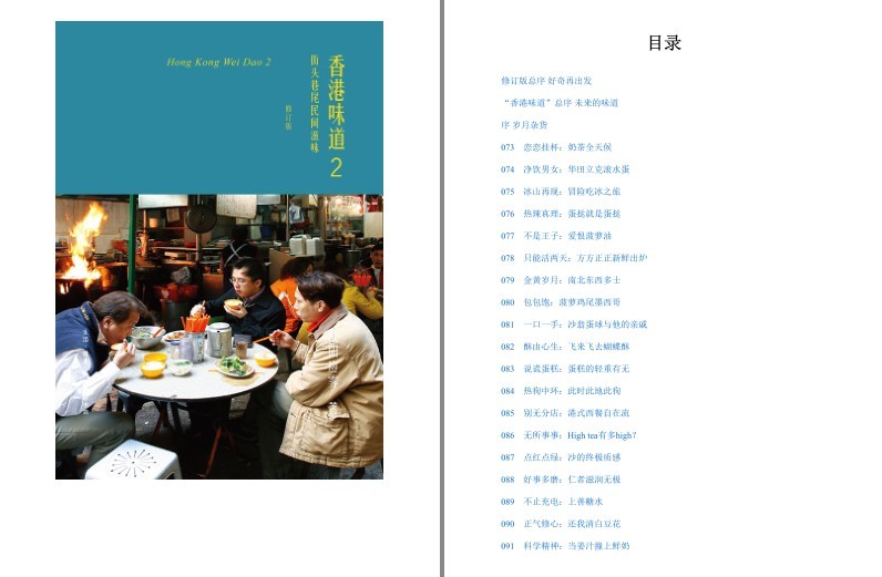 《香港味道2》香港经典美食[epub]