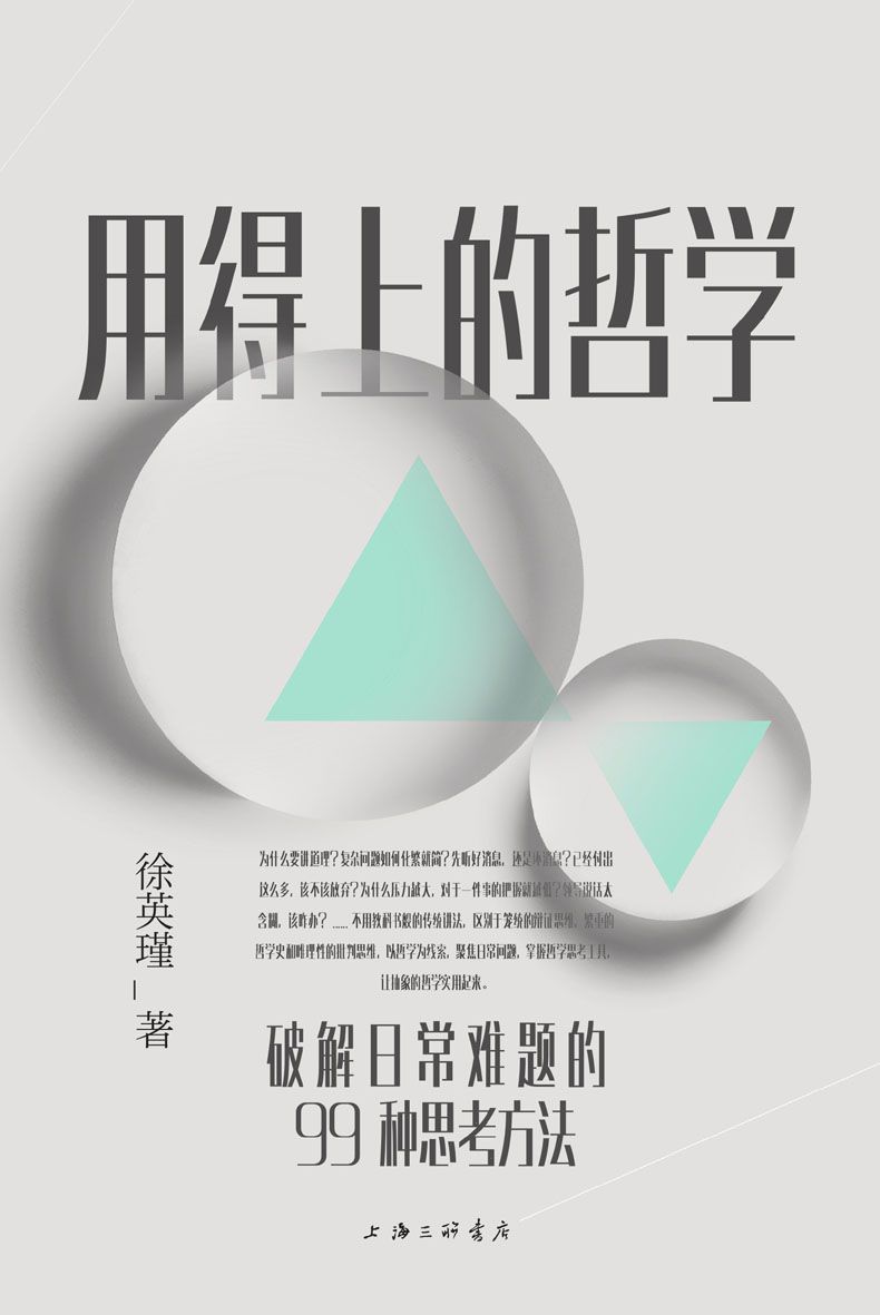 《用得上的哲学》[Pdf.Epub.Mobi.Azw3]