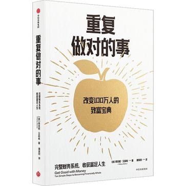 《重复做对的事》[Pdf-Epub-Mobi-Txt-Azw3]