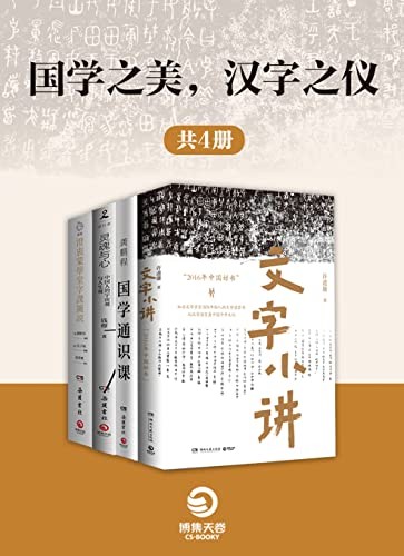 《国学之美 汉字之仪》共4册 传统文化百科全书[epub]