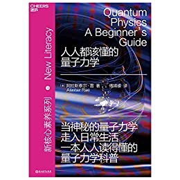 《人人都该懂的量子力学》[Pdf-Epub-Mobi-Txt-Azw3]