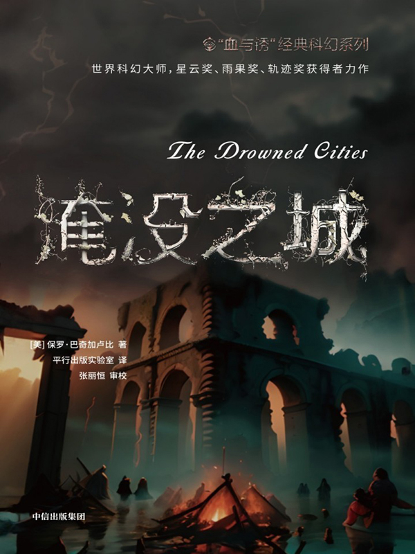 《淹没之城》[Pdf.Epub.Mobi.Azw3]