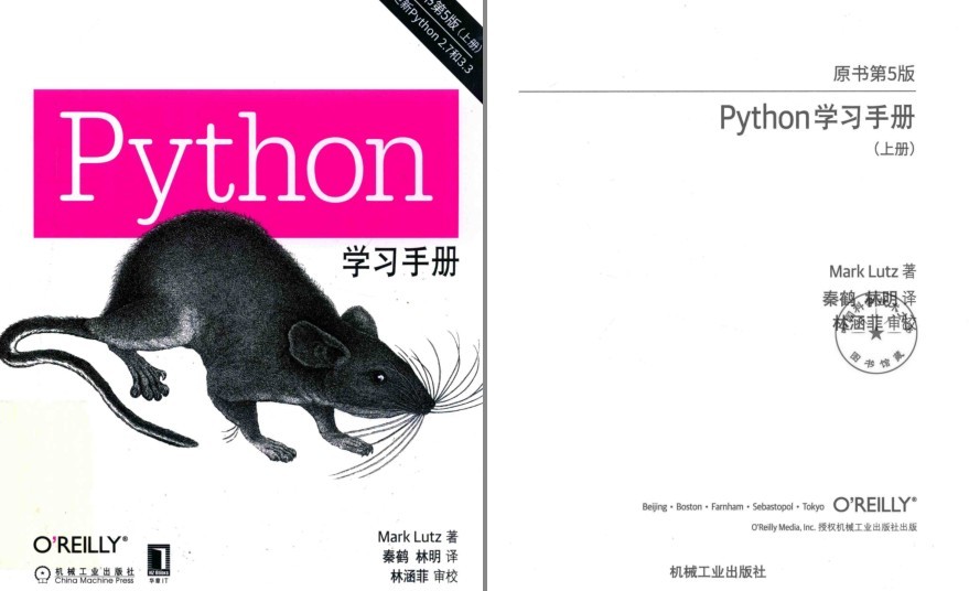 《Python学习手册 第五版 上册》学Python必备[pdf]