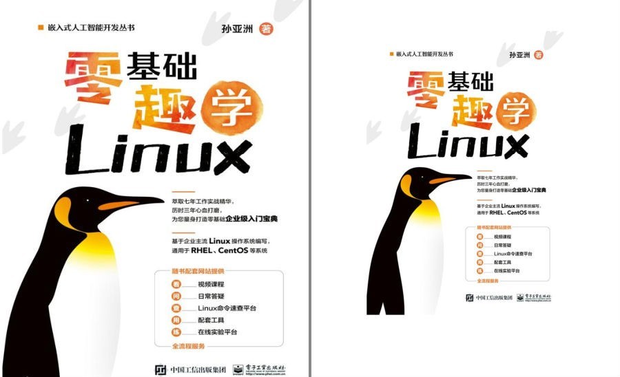 《零基础趣学Linux》学Linux入门必备[pdf.epub]