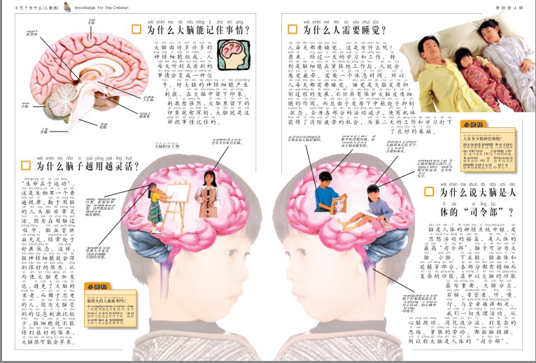 《十万个为啥》小孩版[pdf]