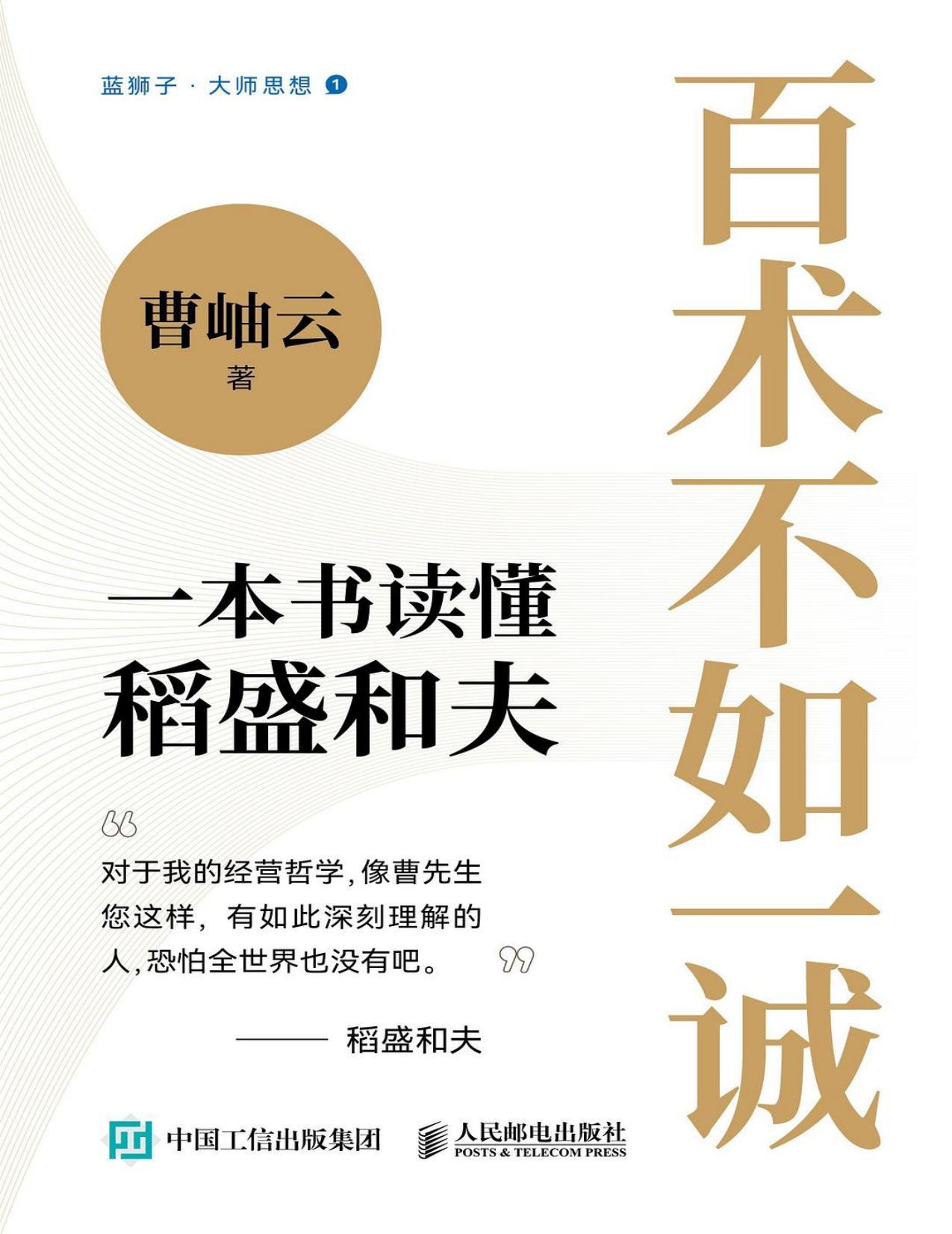 《百术不如一诚》[Pdf.Epub.Mobi.Azw3]