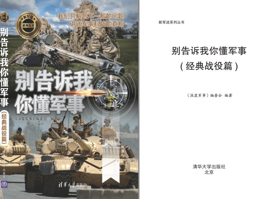 《经典战役》军事爱好者阅读和收藏 真实全面了解战役[pdf]