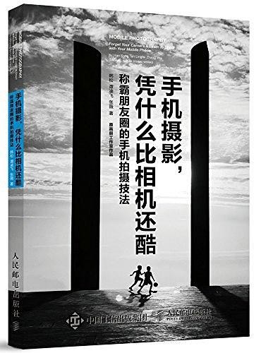 《手机摄影，凭什么比相机还酷》[AZW3/MOBI/EPUB/PDF]