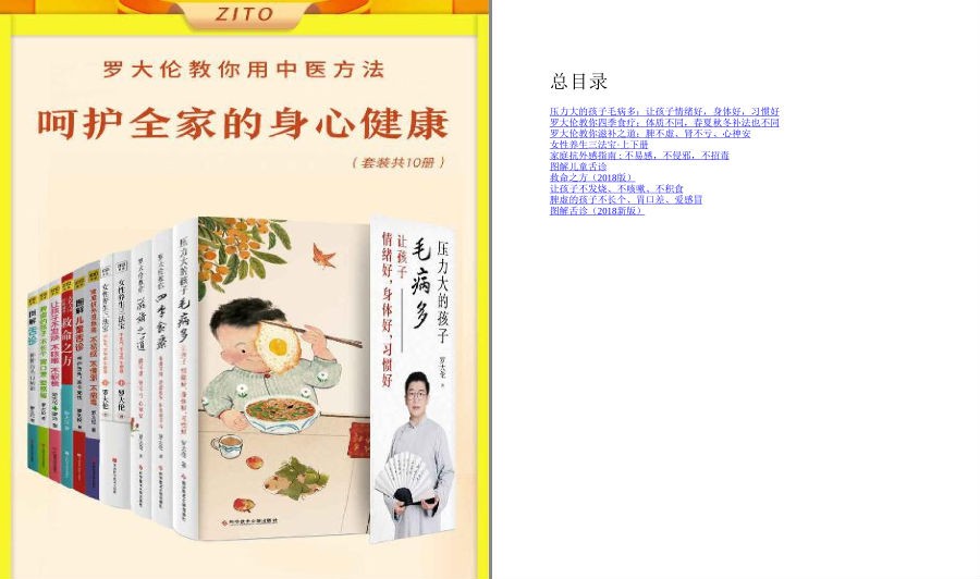 《罗大伦教您用中医方法，轻松呵护全家老小的身心健康》共10册[pdf]