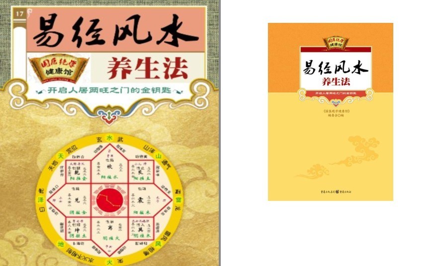 《易经风水养生法》开启人居两旺之门的金钥匙 八卦六爻 八卦衍生[pdf]