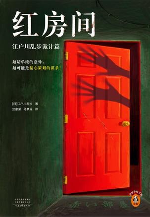 《红房间》[Pdf-Epub-Mobi-Azw3]