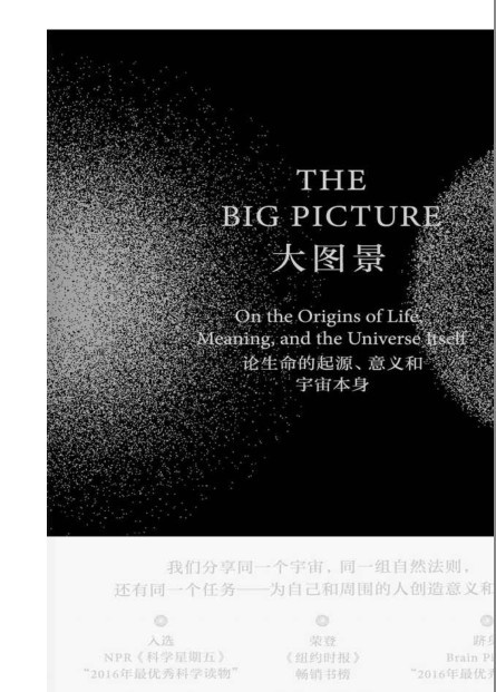 《大图景》论生命的起源 意义和宇宙本身 理解这个世界[pdf.epub]