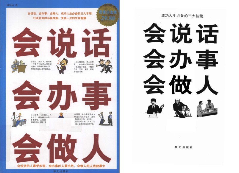 《会说话 会办事 会做人》超值白金版 成功人生必备三大技能[pdf]