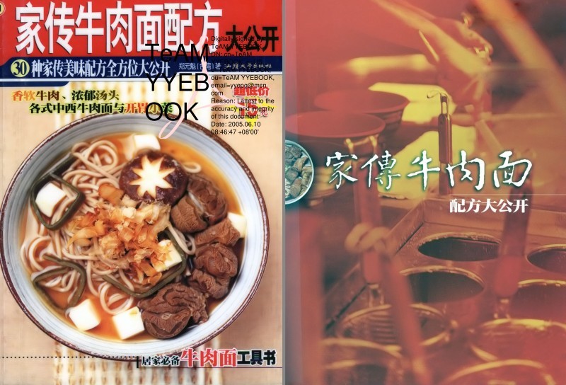 《家传牛肉面配方大公开》新手食谱书系 香软牛肉 浓郁汤头[pdf]